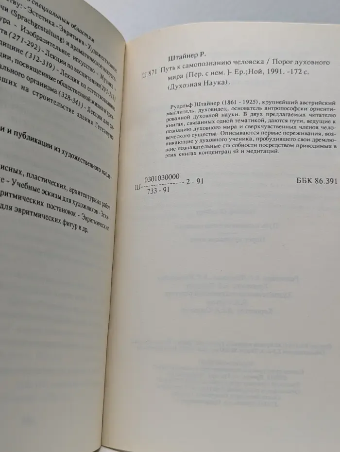 Духовная Наука. Путь к самопознанию человека. Порог духовного мира. Афористические рассуждения