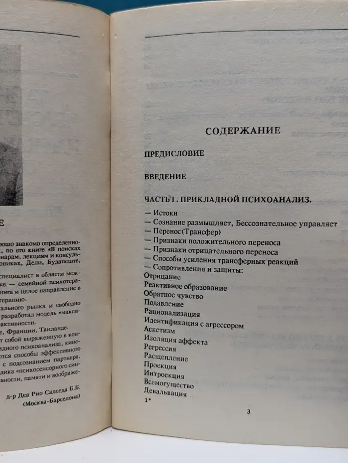 Тайные пружины человеческой психики, или Как расширить сферу своего влияния