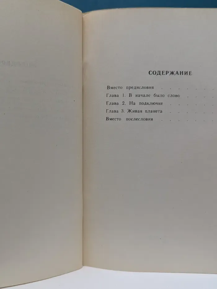 Ключи к тайнам жизни. Потусторонний мир. Часть 1