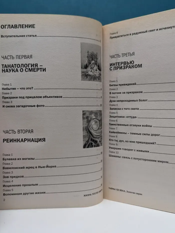 Золотая серия. Тайны XX века. Жизнь после смерти