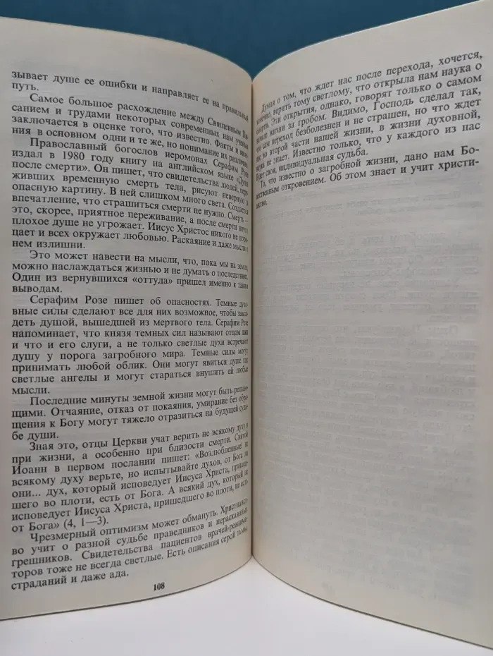 Переход. Последняя болезнь, смерть и после...