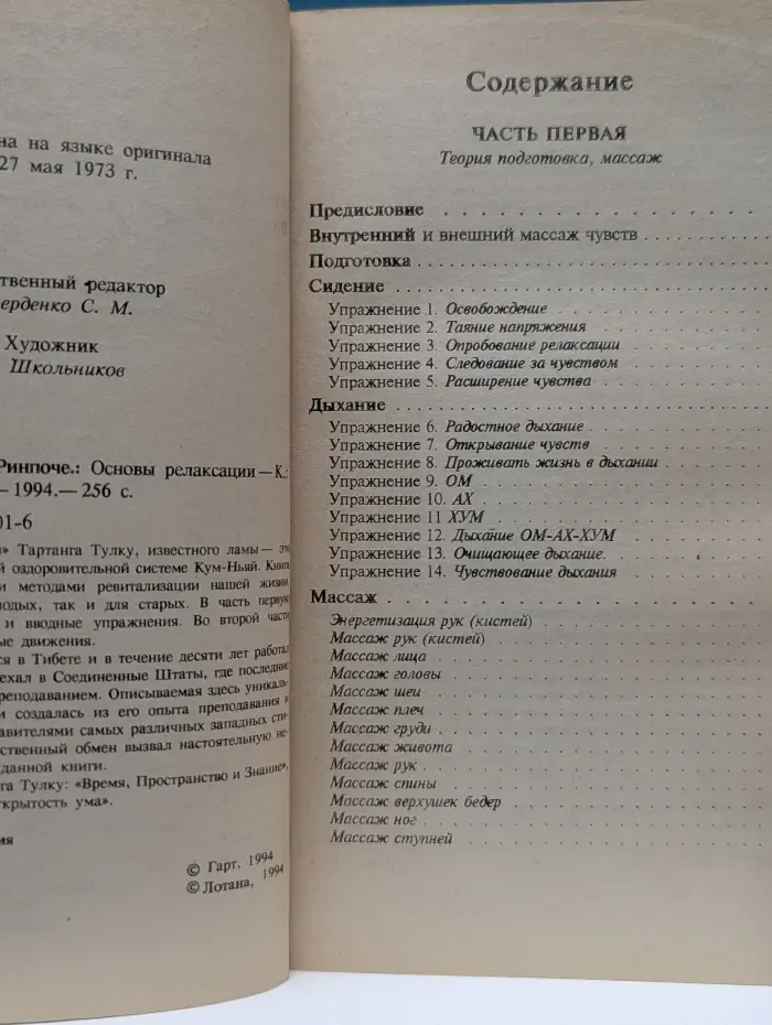 Основы релаксации