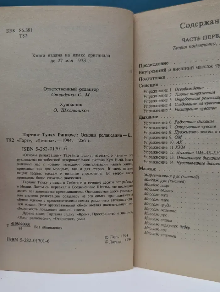 Основы релаксации