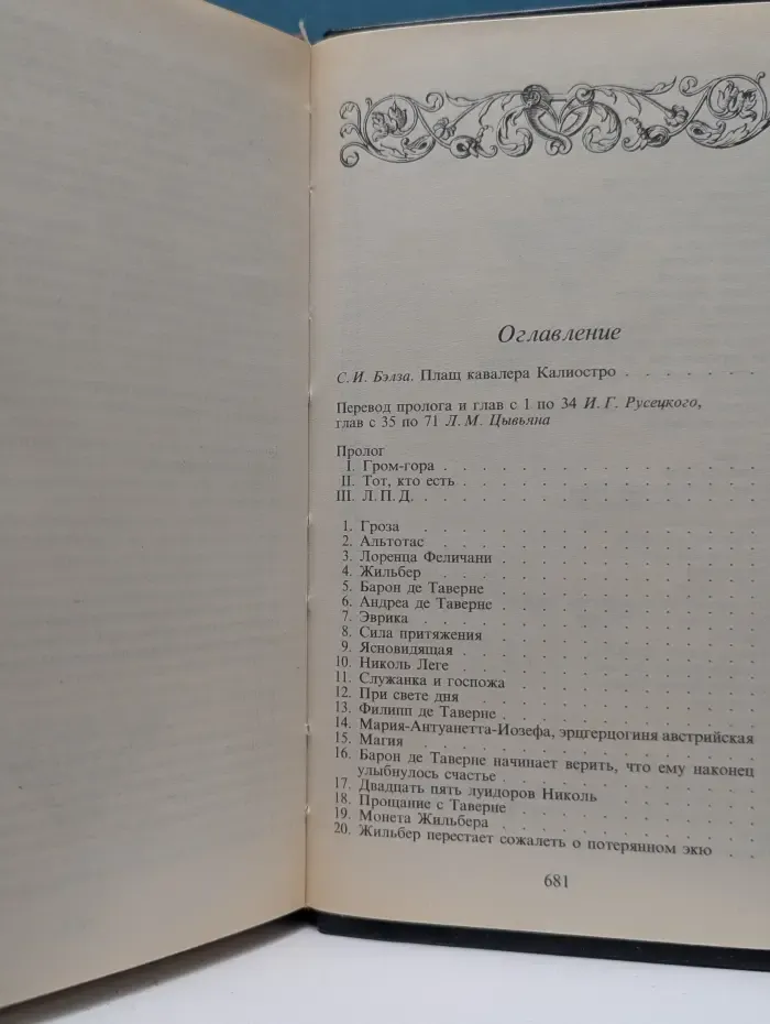 Жозеф Бальзамо. В 2 томах. Том 1