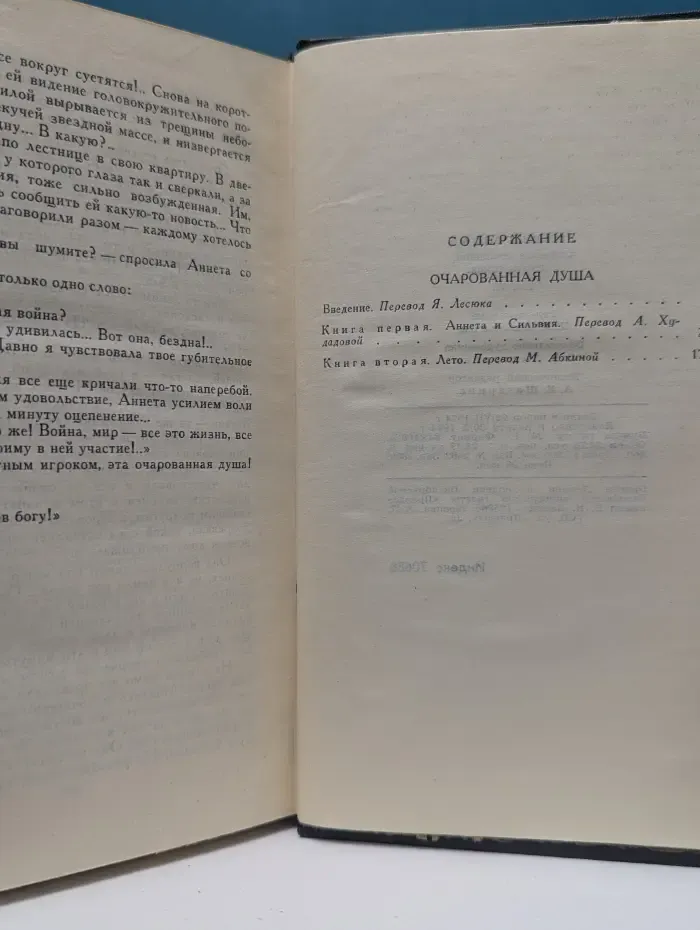 Библиотека "Огонек". Библиотека зарубежной классики. Р. Роллан. Собрание сочинений в 9 томах. Том 6