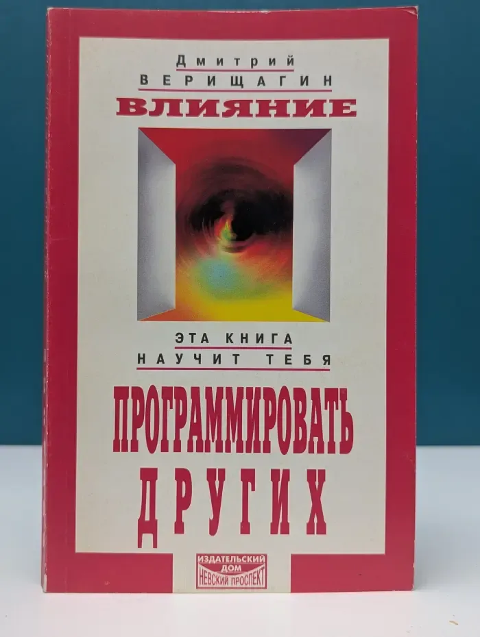 Система ДЭИР. Влияние. Система дальнейшего энергоинформационного развития. III ступень
