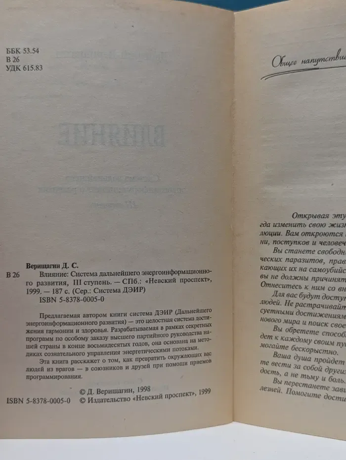 Система ДЭИР. Влияние. Система дальнейшего энергоинформационного развития. III ступень