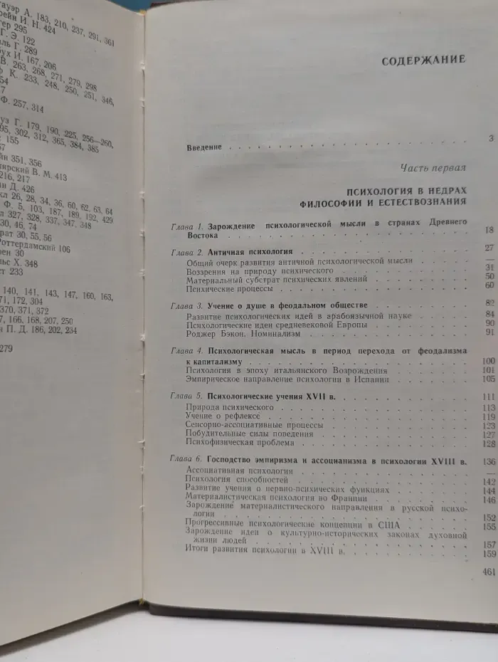 История психологии