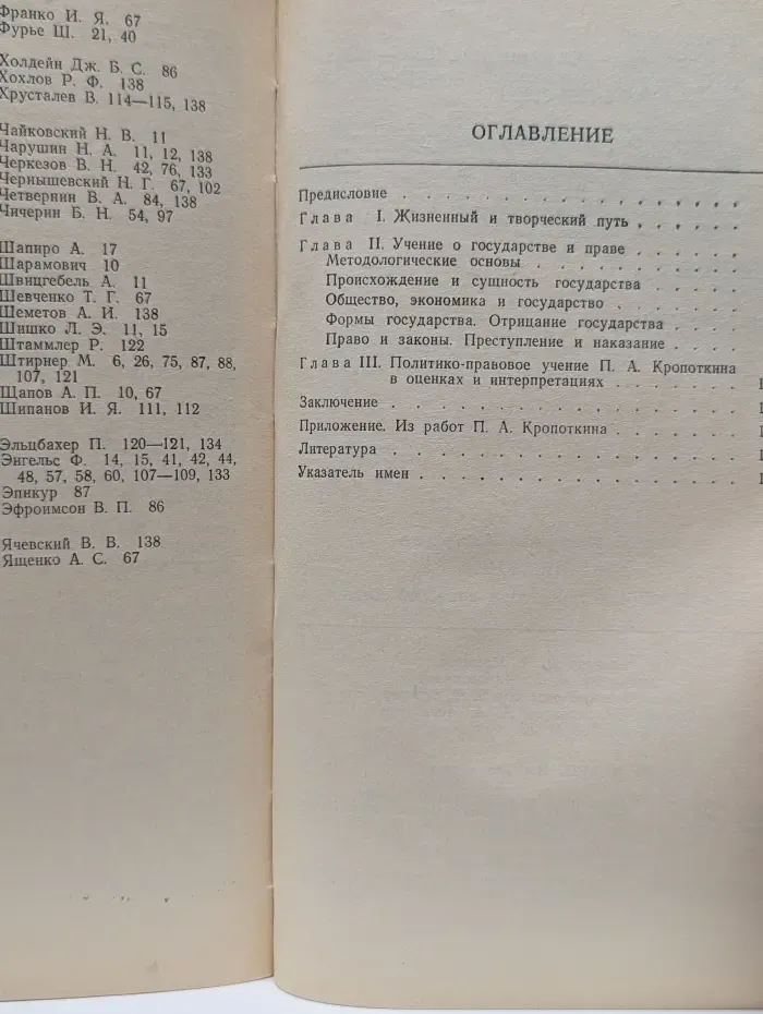 Из истории политической и правовой мысли. Кропоткин
