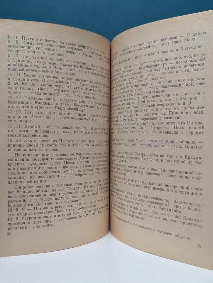 Методология йоги. Часть 1