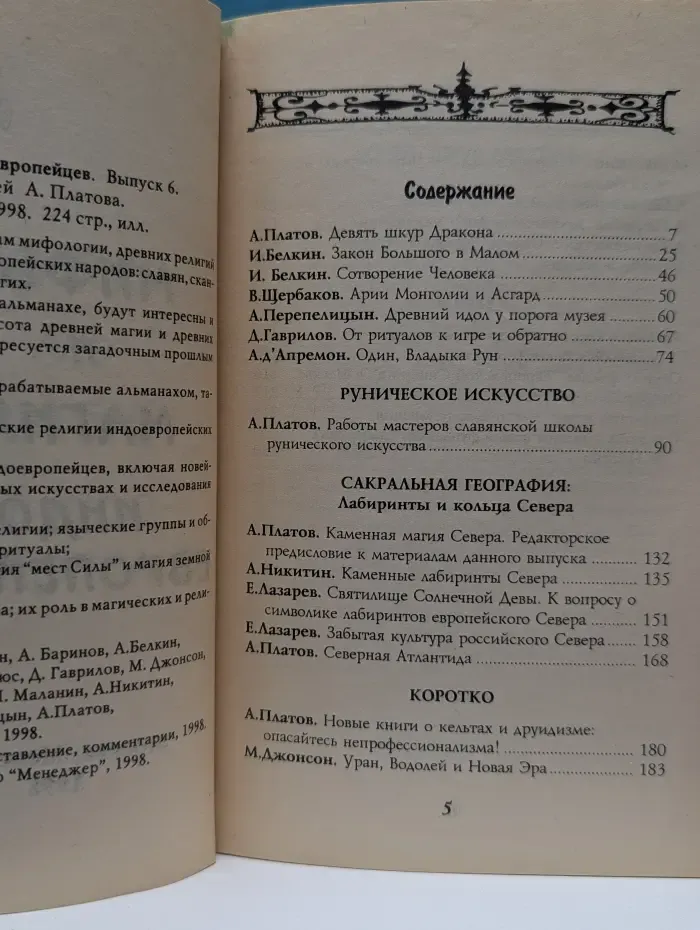 Мифы и магия индоевропейцев. Выпуск № 6
