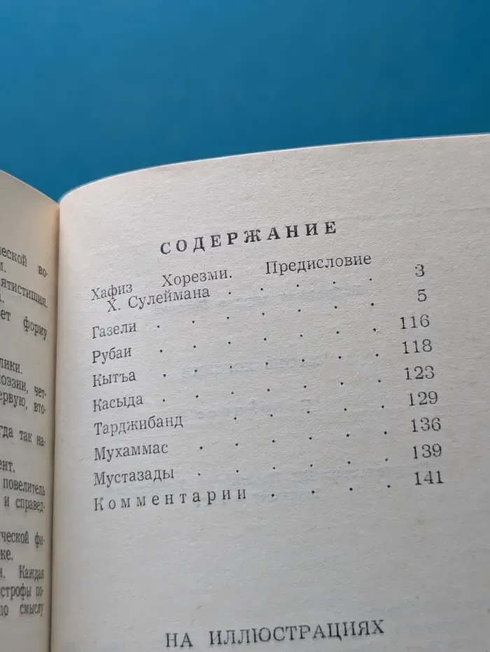 Избранная лирика Востока. Хафиз Хорезми. Избранное