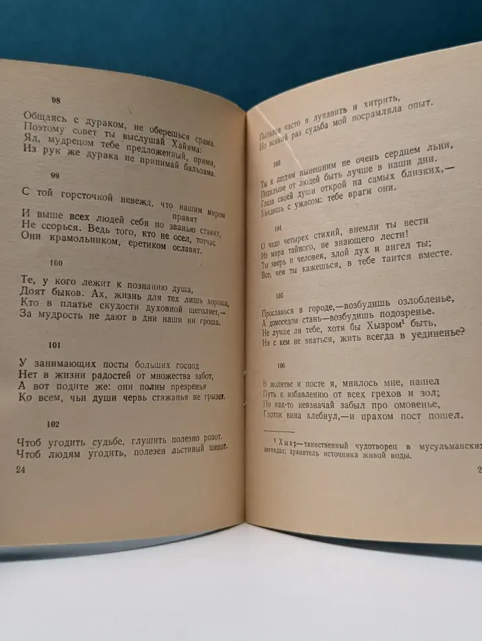 Рубаи