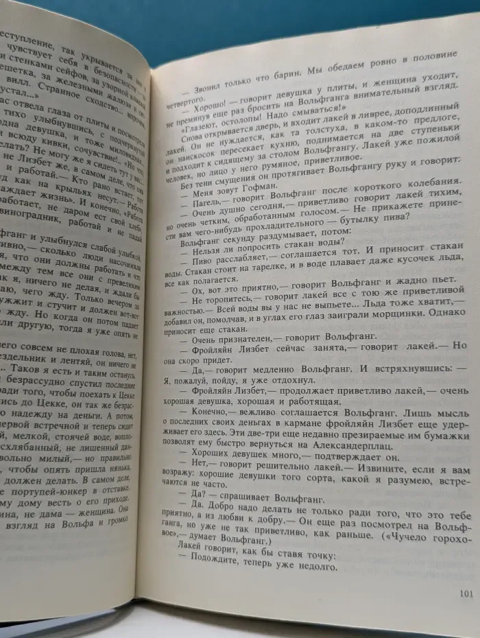 Ганс Фаллада. Собрание сочинений в 4 томах. Том 2. Книга 1. Волк среди волков