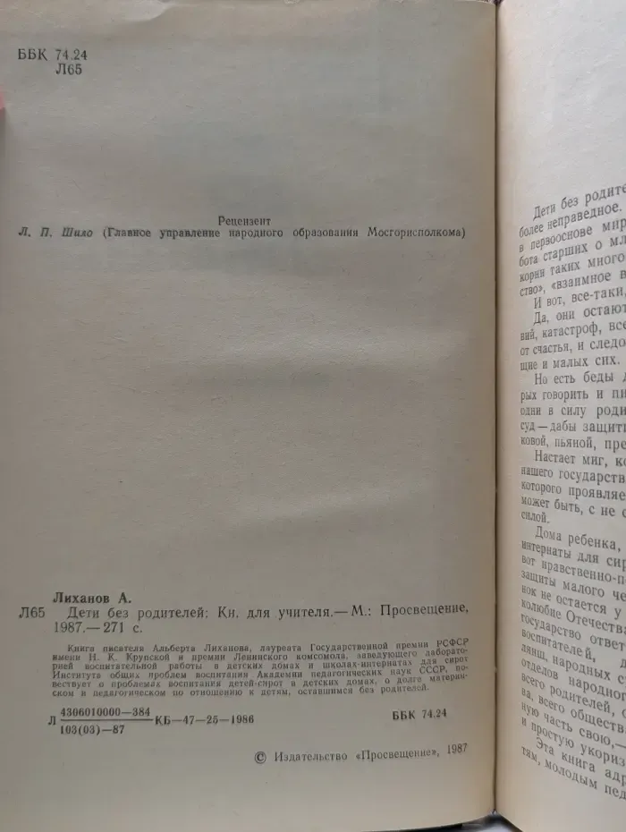 Дети без родителей
