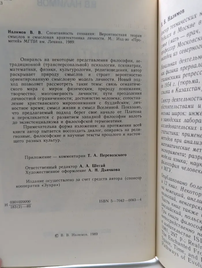 Спонтанность сознания