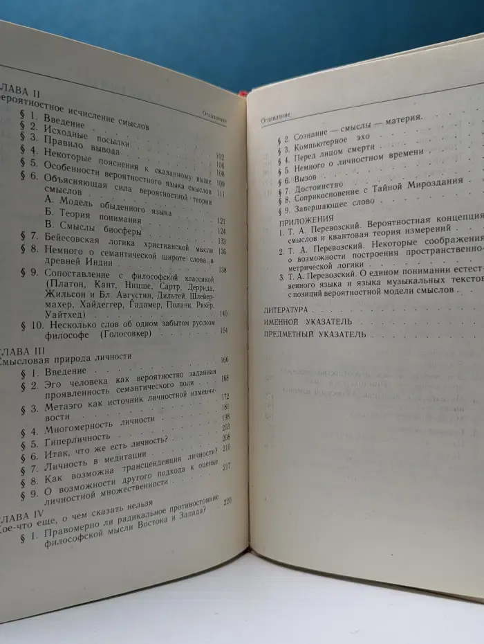 Спонтанность сознания
