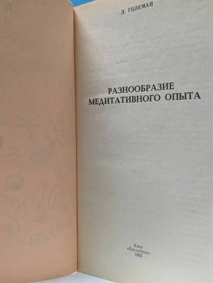 Разнообразие медитативного опыта
