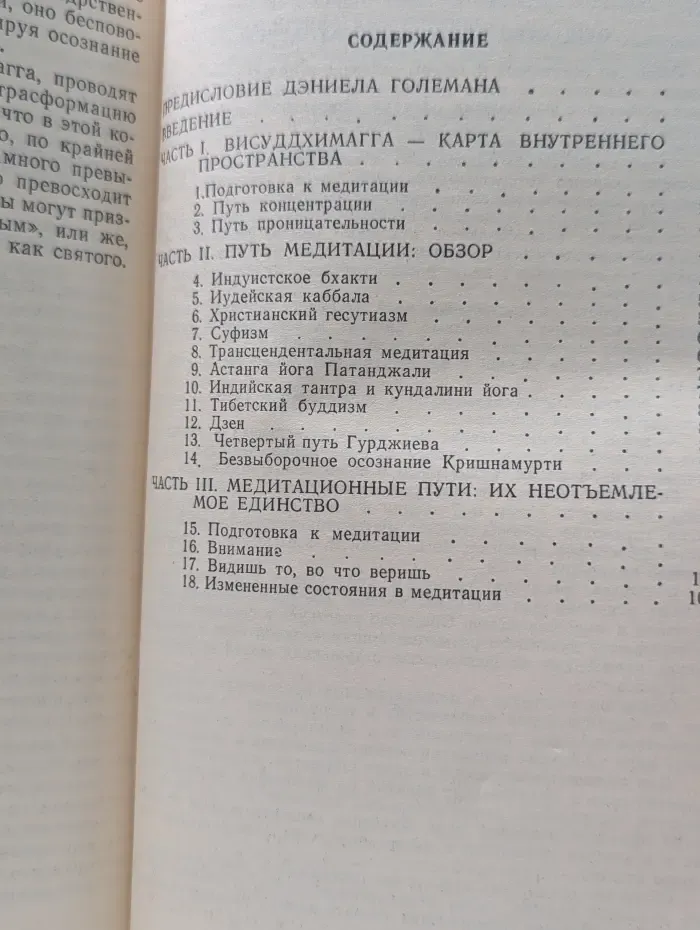 Разнообразие медитативного опыта
