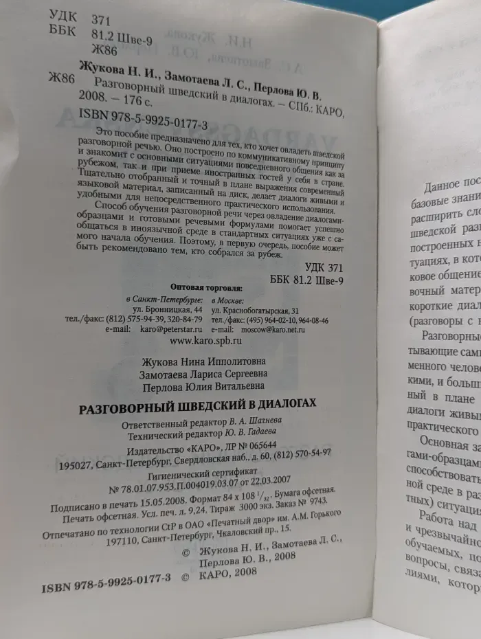 Разговорный шведский в диалогах