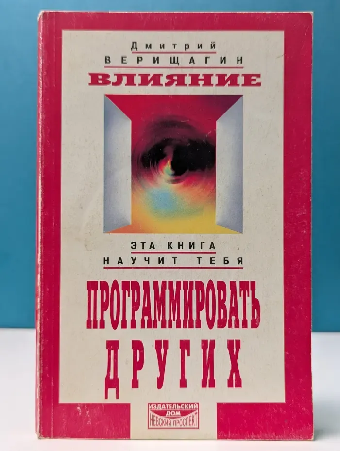 Система ДЭИР. Влияние. Система дальнейшего энергоинформационного развития. III ступень