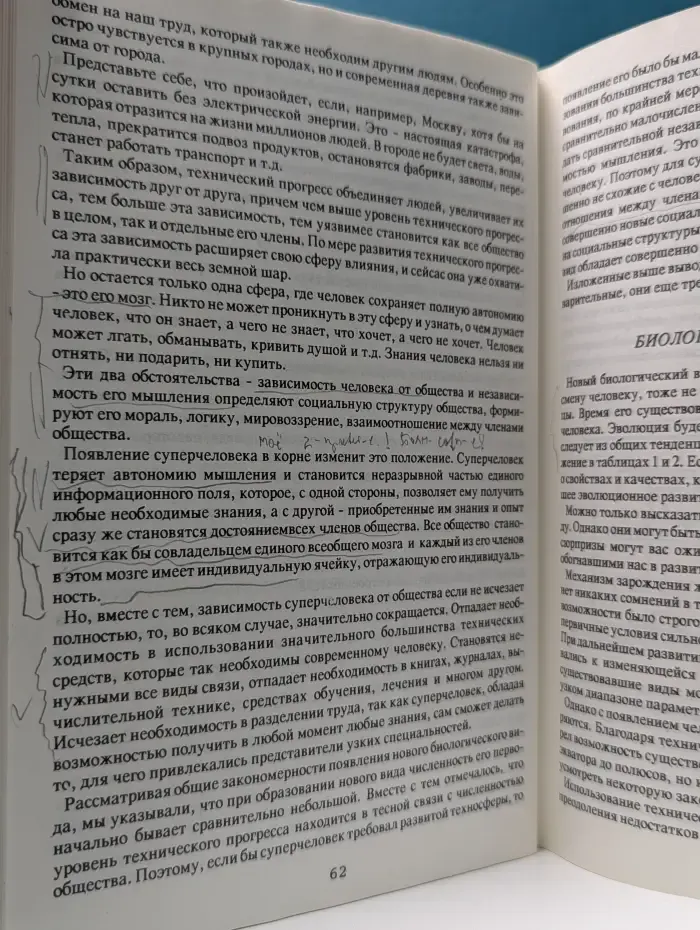Анатомия чудес