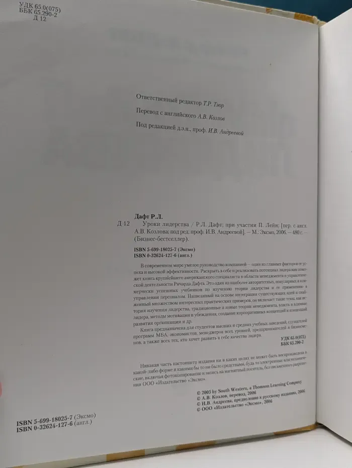 Бизнес-бестселлер. Уроки лидерства