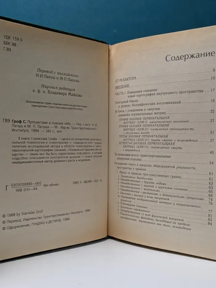 Путешествие в поисках себя
