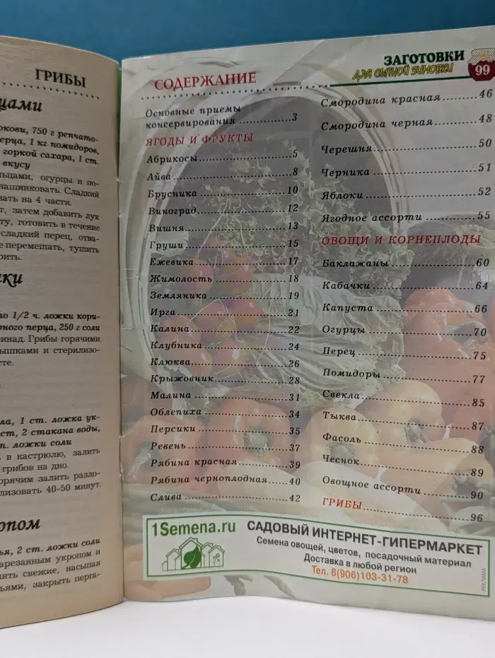 Заготовки для сытной зимовки. Выпуск № 1/2011