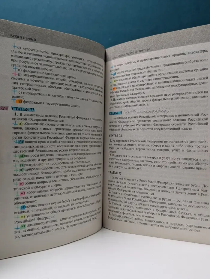 Российское законодательство. Конституция и государственная символика Российской Федерации
