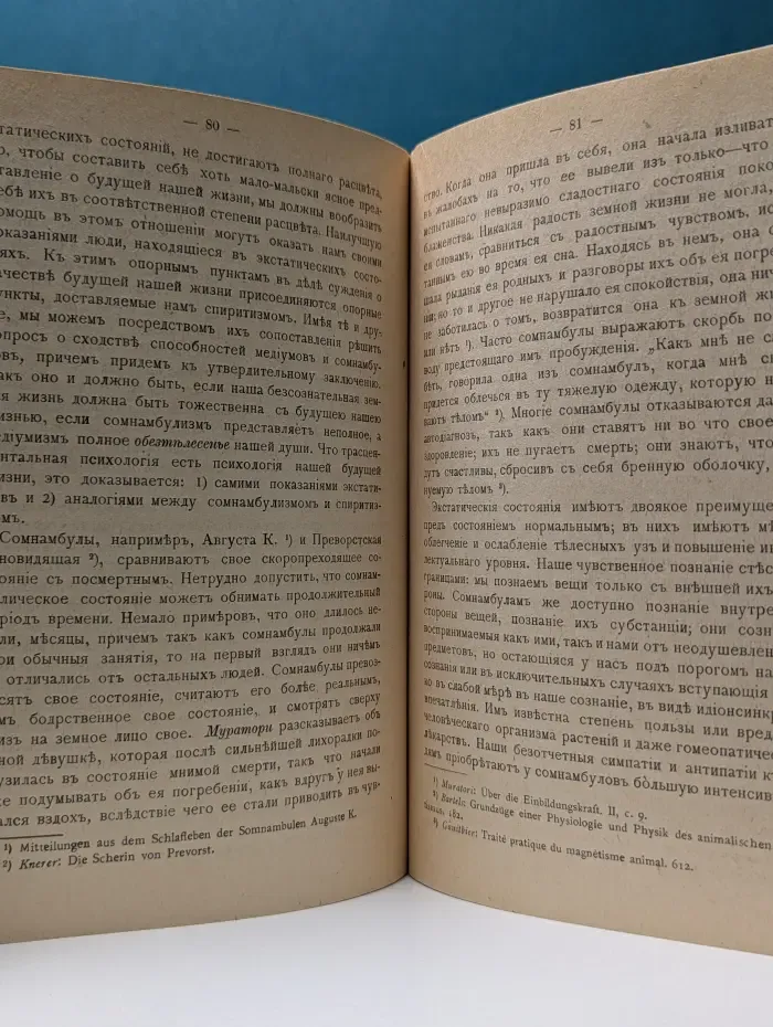 Загадочность человеческого существа. Введение в изучение оккультных наук
