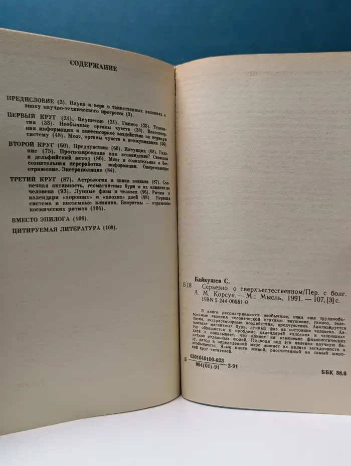 Серьезно о сверхъестественном