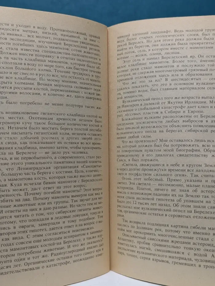 Где искать Атлантиду? Выпуск № 9/1990