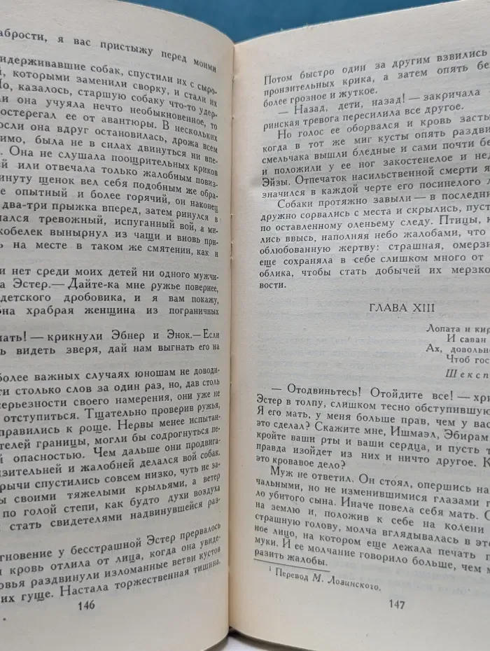 Библиотека "Огонек". Зарубежная классика. Д. Купер. Собрание сочинений в 7 томах. Том 4