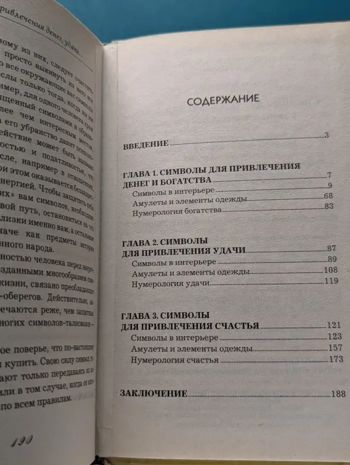Ваша тайна. Символы для привлечения денег, удачи, счастья, богатства