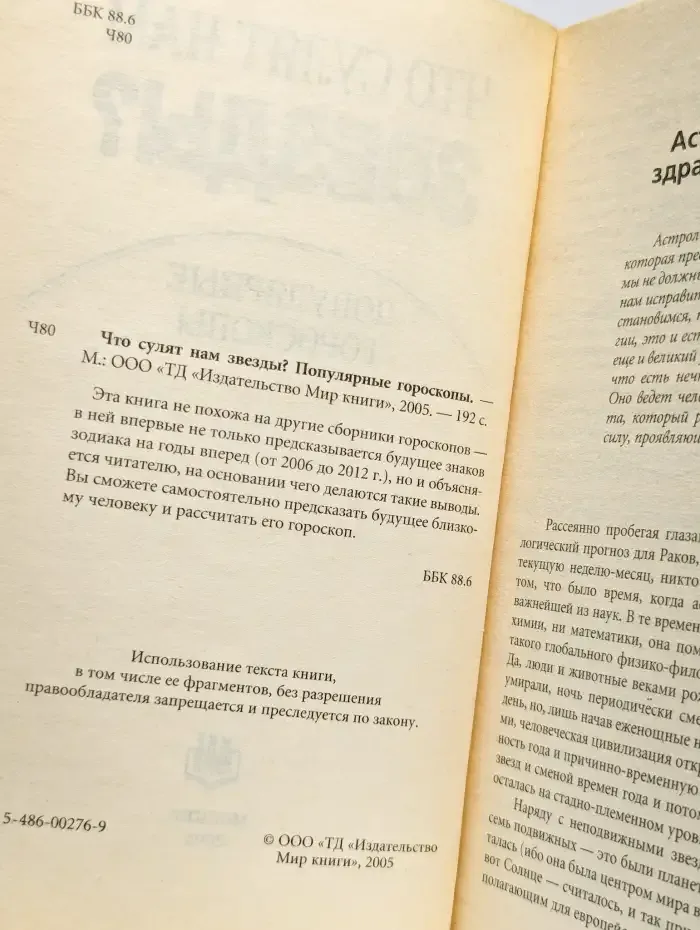 Что сулят нам звезды? Популярные гороскопы