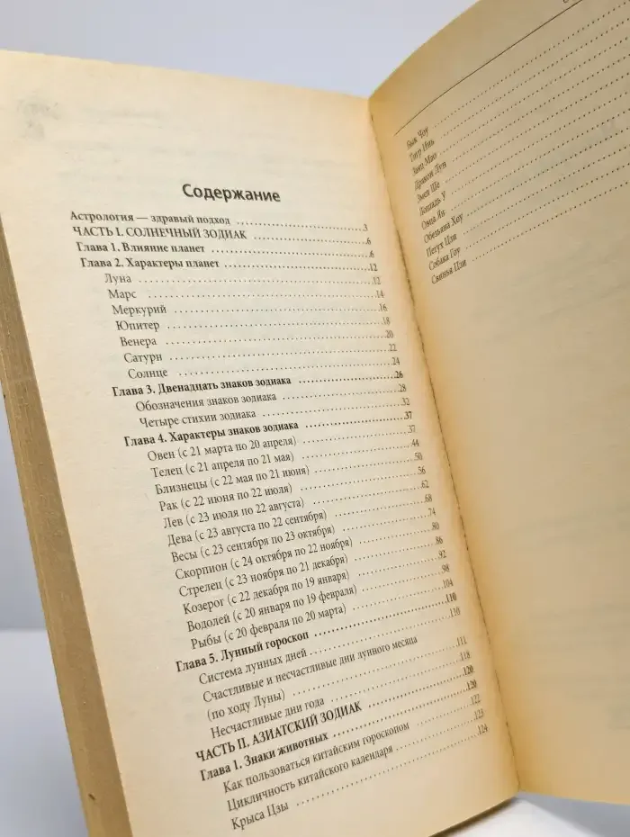 Что сулят нам звезды? Популярные гороскопы