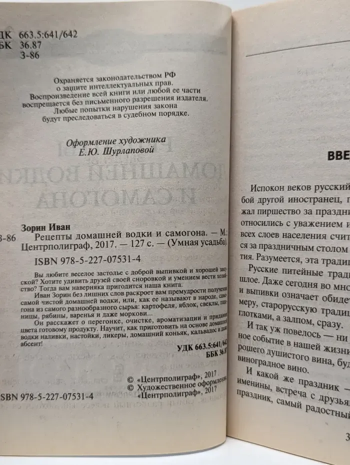 Умная усадьба. Рецепты домашней водки и самогона