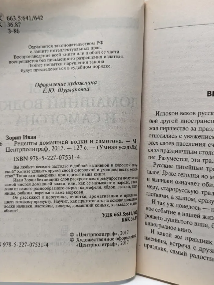 Умная усадьба. Рецепты домашней водки и самогона
