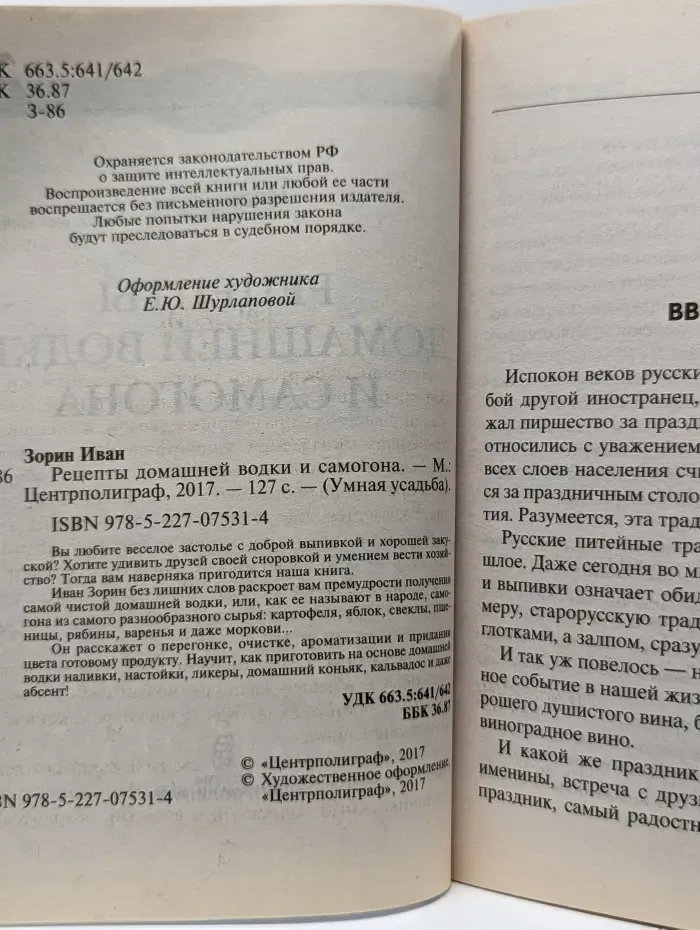 Умная усадьба. Рецепты домашней водки и самогона