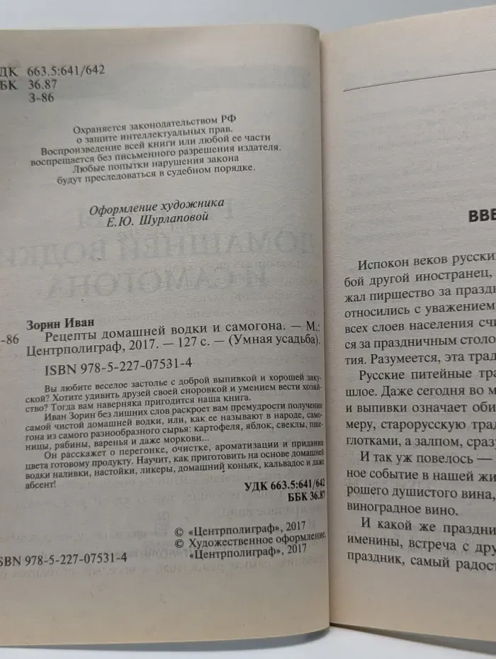 Умная усадьба. Рецепты домашней водки и самогона