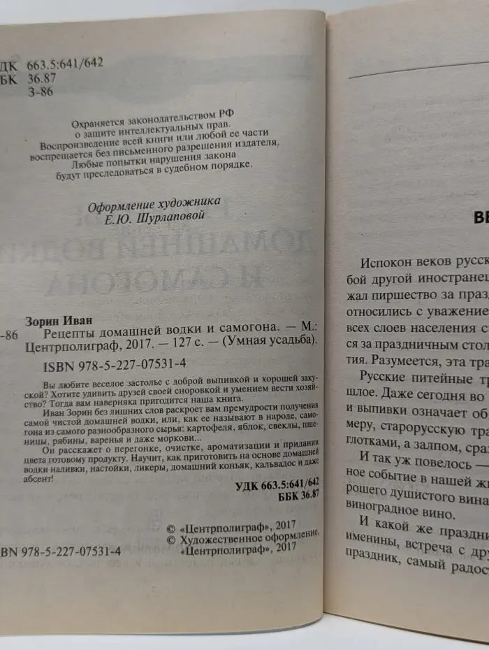 Умная усадьба. Рецепты домашней водки и самогона