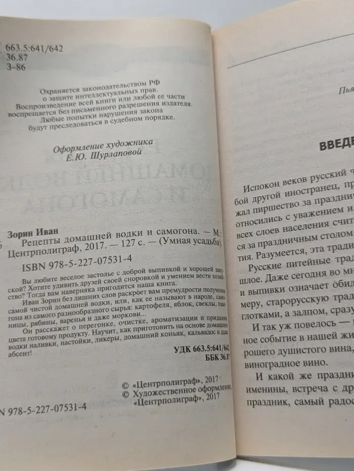 Умная усадьба. Рецепты домашней водки и самогона