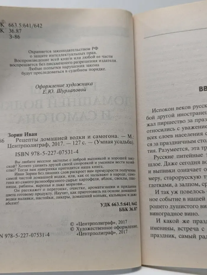 Умная усадьба. Рецепты домашней водки и самогона