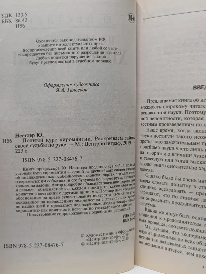 Полный курс хиромантии. Раскрываем тайны своей судьбы по руке