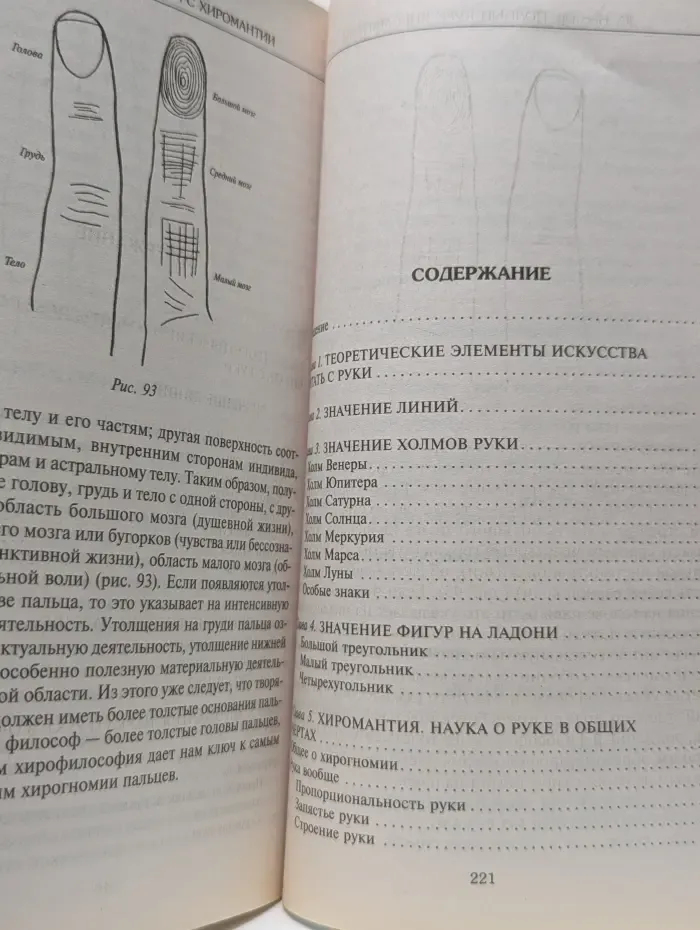 Полный курс хиромантии. Раскрываем тайны своей судьбы по руке