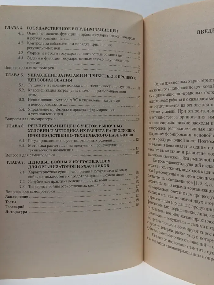 Управление ценами