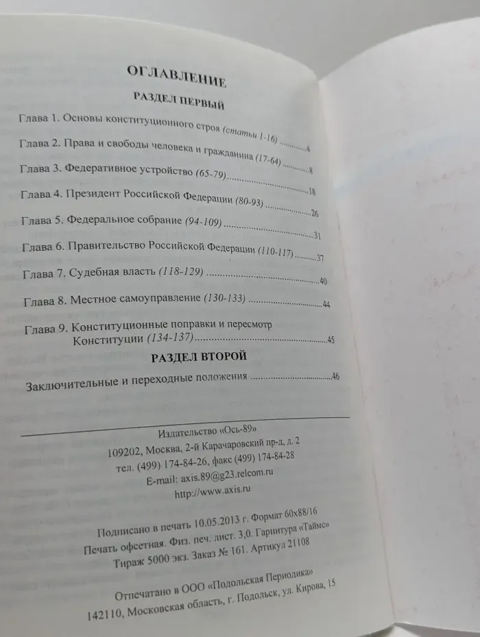 Конституция Российской Федерации