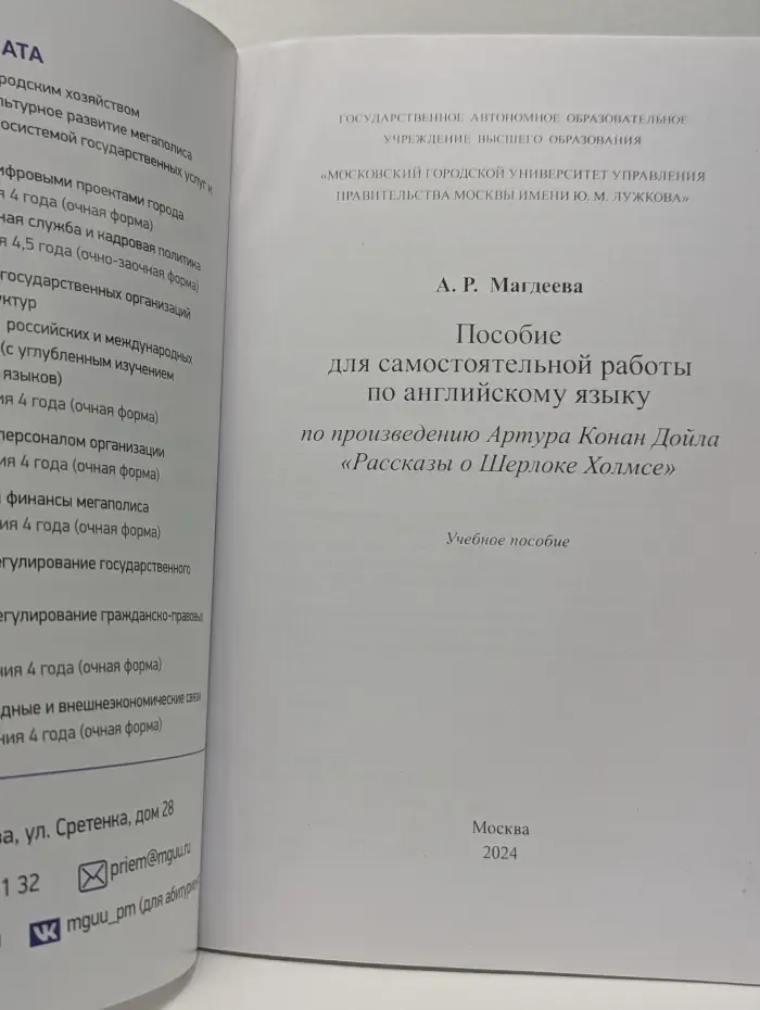 Пособие для самостоятельной работы по английскому языку по произведению Артура Конан Дойла Рассказы о Шерлоке Холмсе