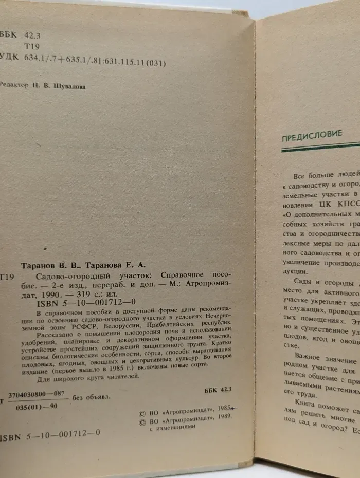 Садово-огородный участок. Справочное пособие